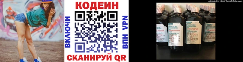 Кодеин напиток Lean (лин)  Задонск 